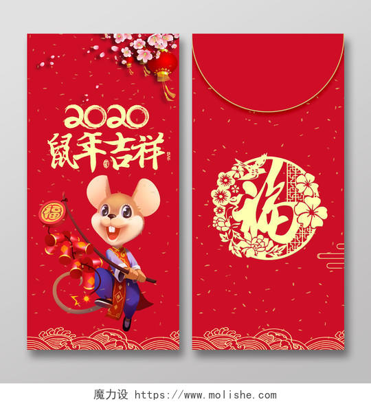 春节红包鼠年红包鼠年新年红包设计